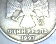 монеты 1рубль 1997 года ммд цена 5000р