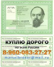Акции AVVA,  сда АВВА от 600 до 1000 руб. за акцию. По всей России