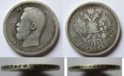 Продам монету 50 копеек 1896 года