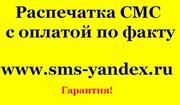 распечатать стертые смс сообщения,  sms-yandex.ru