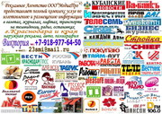 Реклама в Краснодаре –телевидение,  радио,  газеты 