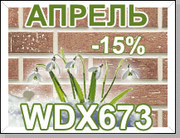 Японский сайдинг WDX 673 со скидкой 15%