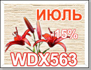 Японский сайдинг WDX 563 со скидкой 15%