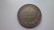 Не частая монета 1 1/2 руб 10 злотых 1833 г. царская Россия для Польши