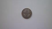 Серебряная монета 10 коп.1867 г. Александра II 