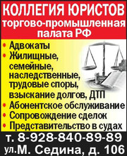 Юридические услуги в Краснодаре. Скорая юридическая помощь.