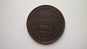 Медная монета 5 копеек 1863 г ЕМ Александр II.