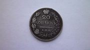Не частая серебряная монета 20 коп.1830 г. (масонская)Николай I