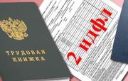 Пакет документов для кредита 2НДФЛ,  трудовая Краснодар