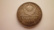 Серебряная монета 1 рубль 1924 года (2)