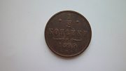 Медная монета 1/2 копейки 1899 года Николай II.