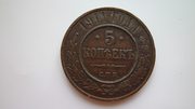 Медная монета 5 копеек 1911 года Николай II