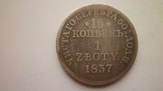 Не частая монета 15 копеек 1 злотых 1837 г. царская Россия для Польши