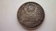 Монета полтинник 1925 года ПЛ.