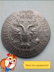 Серебряная монета. Пётр I 1702 года,  ручная работа. Написано