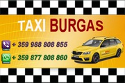 Недорогой трансфер на такси в/из аэропорт Бургас