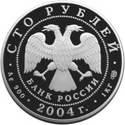 Северный олень (сохраним наш мир),  серебро,  2004 год,  100 рублей