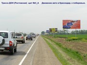 «Мегаполис»- рекламные щиты 3х6  в Краснодаре и на всех трассах